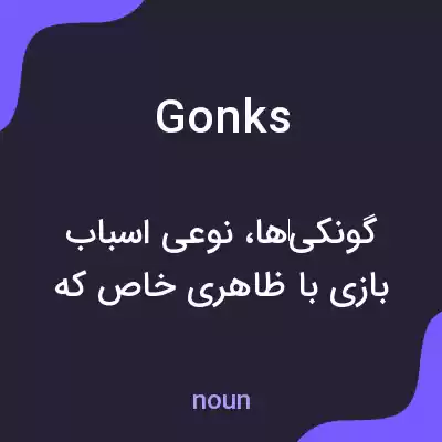 معنی gonks به فارسی معنی gonks به فارسی