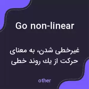 معنی go non-linear به فارسی معنی go non-linear به فارسی