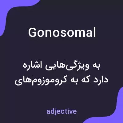 معنی gonosomal به فارسی معنی gonosomal به فارسی