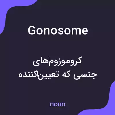 معنی gonosome به فارسی معنی gonosome به فارسی