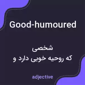 معنی good-humoured به فارسی معنی good-humoured به فارسی