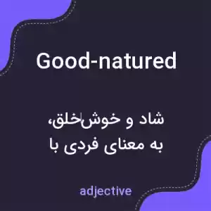 معنی good-natured به فارسی معنی good-natured به فارسی