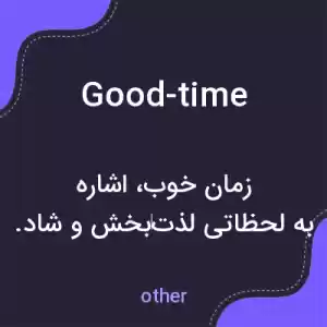 معنی good-time به فارسی معنی good-time به فارسی