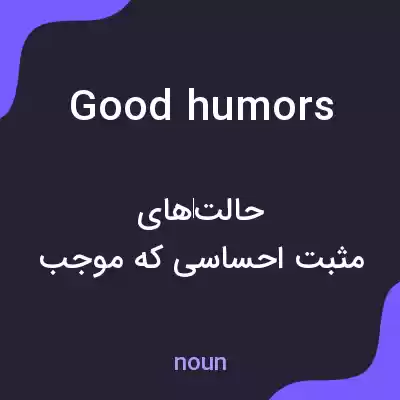 معنی good humors به فارسی معنی good humors به فارسی