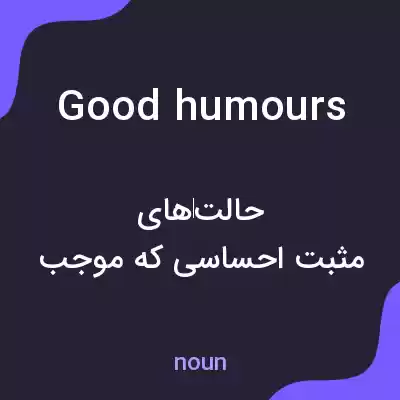 معنی good humours به فارسی معنی good humours به فارسی