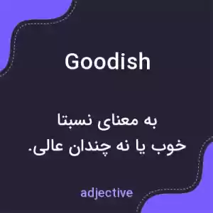 معنی goodish به فارسی معنی goodish به فارسی