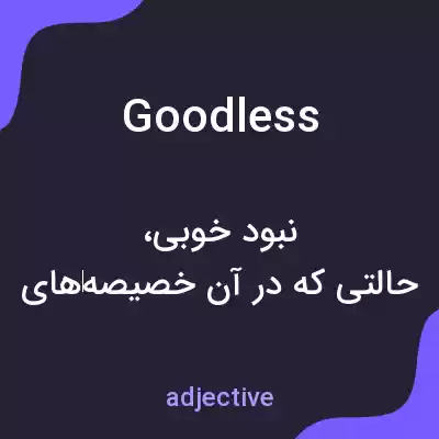معنی goodless به فارسی معنی goodless به فارسی
