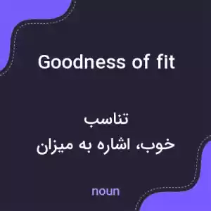 معنی goodness of fit به فارسی معنی goodness of fit به فارسی