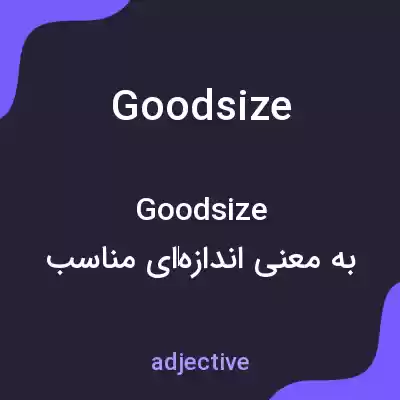 معنی goodsize به فارسی معنی goodsize به فارسی