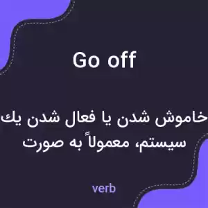 معنی go off به فارسی معنی go off به فارسی