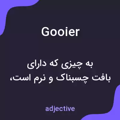 معنی gooier به فارسی معنی gooier به فارسی
