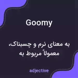 معنی goomy به فارسی معنی goomy به فارسی