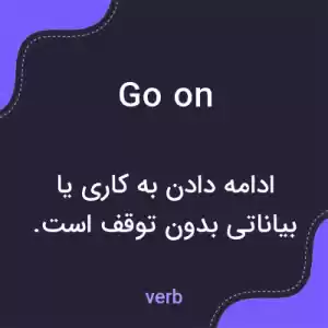 معنی goon به فارسی