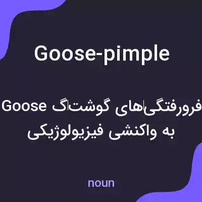 معنی goose-pimple به فارسی معنی goose-pimple به فارسی