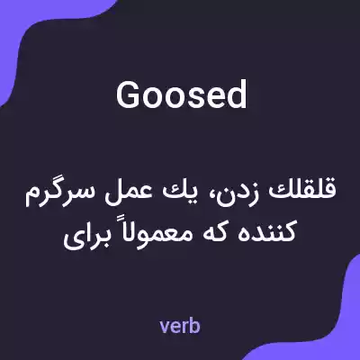 معنی goosed به فارسی معنی goosed به فارسی