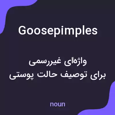 معنی goose pimples به فارسی معنی goose pimples به فارسی