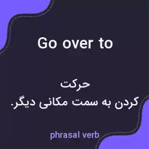معنی go over to به فارسی معنی go over to به فارسی