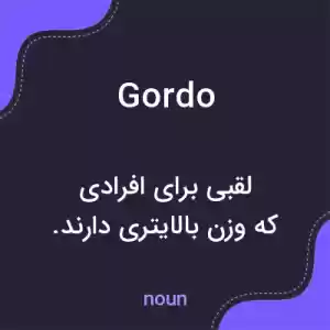 معنی gordo به فارسی معنی gordo به فارسی