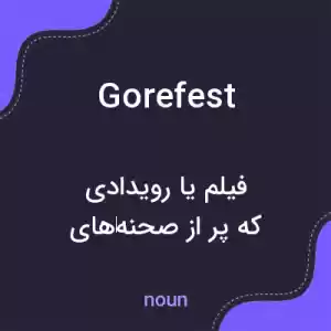 معنی gorefest به فارسی معنی gorefest به فارسی