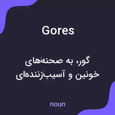 معنی gores به فارسی معنی gores به فارسی