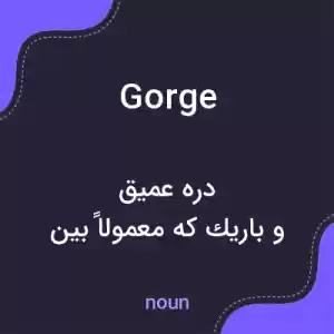 معنی gorge به فارسی معنی gorge به فارسی