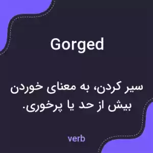 معنی gorged به فارسی معنی gorged به فارسی