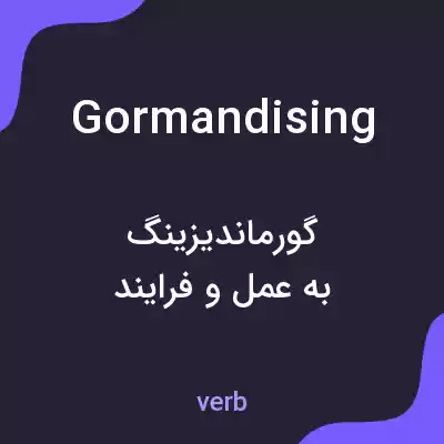 معنی gormandising به فارسی معنی gormandising به فارسی