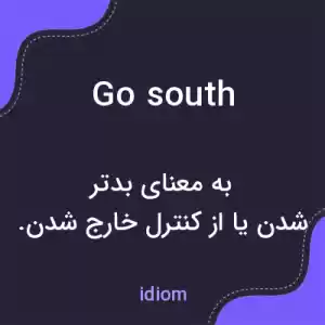 معنی go south به فارسی معنی go south به فارسی