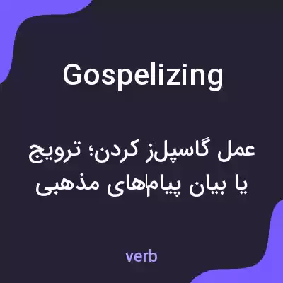 معنی gospelizing به فارسی