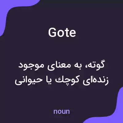 معنی gote به فارسی معنی gote به فارسی