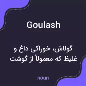 معنی goulash به فارسی معنی goulash به فارسی
