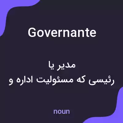 معنی governante به فارسی معنی governante به فارسی