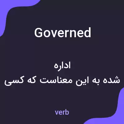 معنی governed به فارسی معنی governed به فارسی