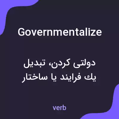 معنی governmentalize به فارسی معنی governmentalize به فارسی