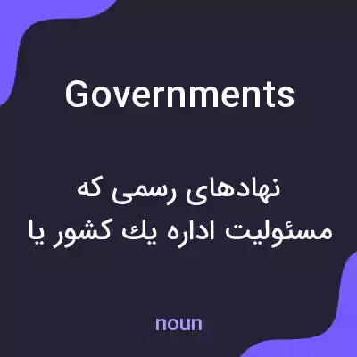 معنی governments به فارسی معنی governments به فارسی