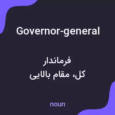معنی governor-general به فارسی معنی governor-general به فارسی