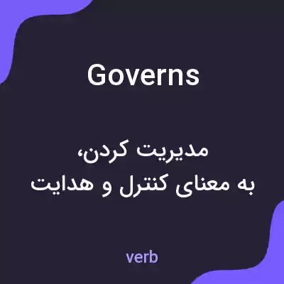 معنی governs به فارسی معنی governs به فارسی