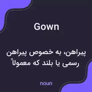 معنی gown به فارسی معنی gown به فارسی
