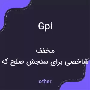 معنی gpi به فارسی