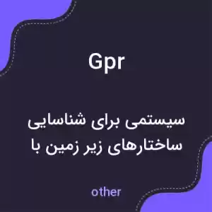 معنی gpr به فارسی