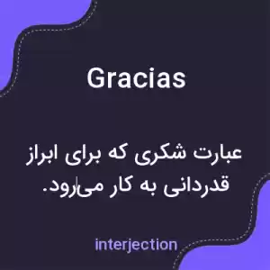 معنی gracias به فارسی معنی gracias به فارسی
