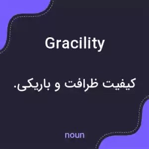معنی gracility به فارسی معنی gracility به فارسی