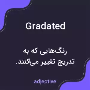 معنی gradated به فارسی معنی gradated به فارسی
