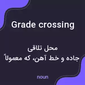 معنی grade crossing به فارسی معنی grade crossing به فارسی