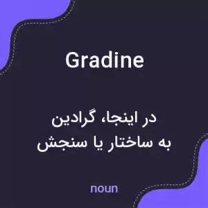 معنی gradine به فارسی معنی gradine به فارسی