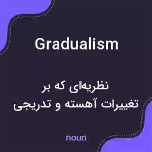 معنی gradualism به فارسی معنی gradualism به فارسی