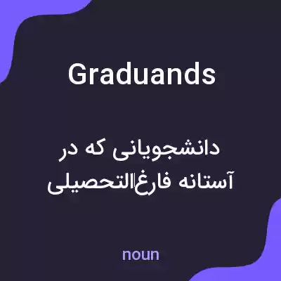 معنی graduands به فارسی