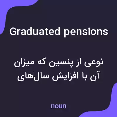 معنی graduated pensions به فارسی معنی graduated pensions به فارسی