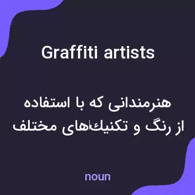 معنی graffiti artists به فارسی معنی graffiti artists به فارسی