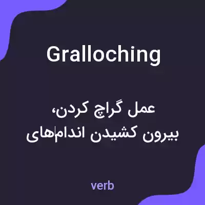 معنی gralloching به فارسی